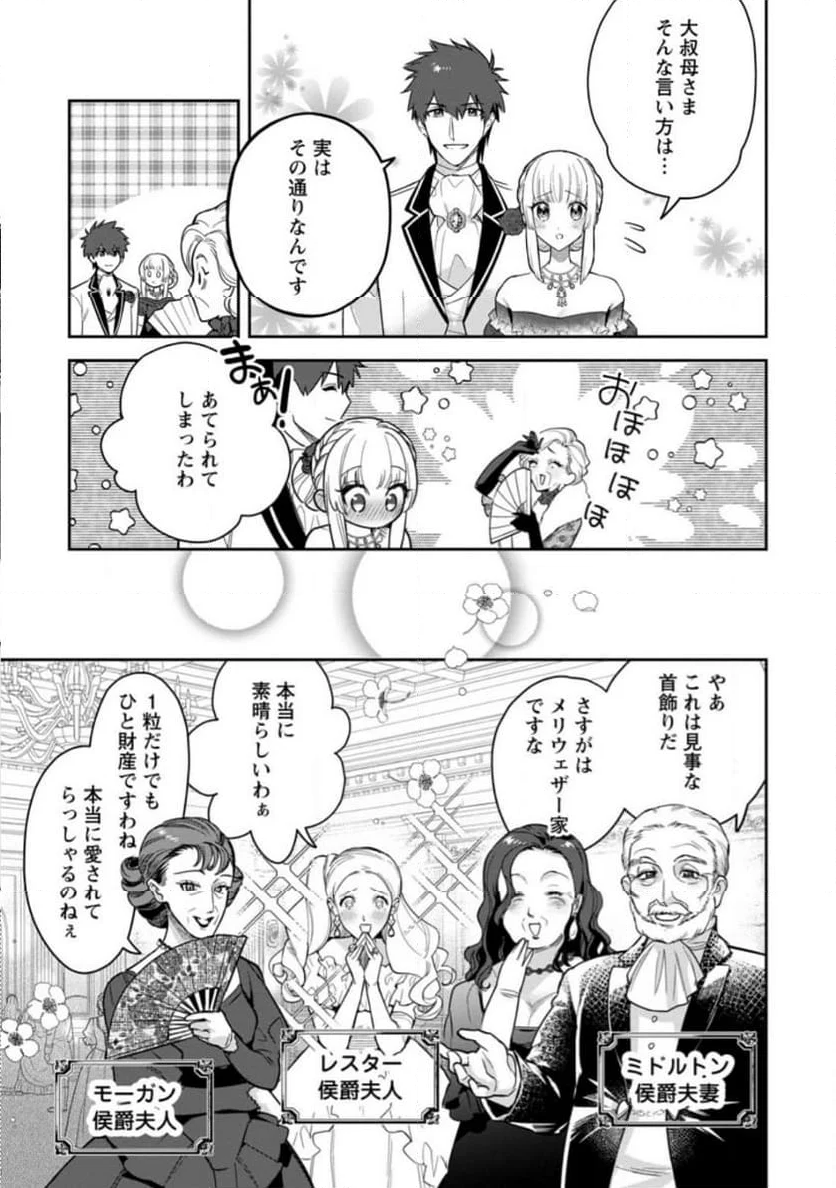 関係改善をあきらめて距離をおいたら、塩対応だった婚約者が絡んでくるようになりました 第24.1話 - Trang 8