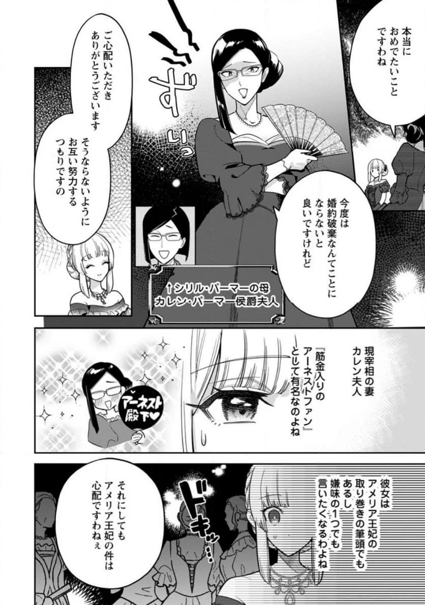 関係改善をあきらめて距離をおいたら、塩対応だった婚約者が絡んでくるようになりました 第24.1話 - Trang 9