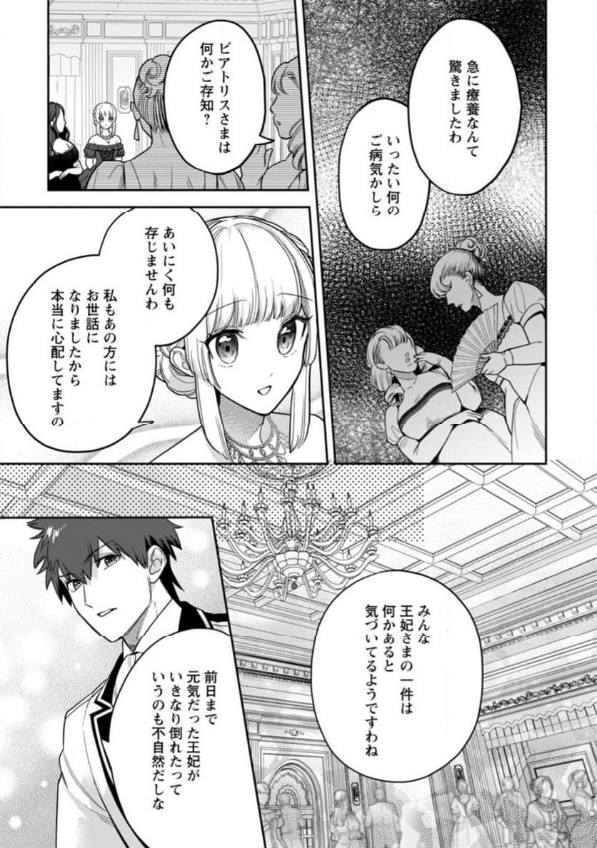 関係改善をあきらめて距離をおいたら、塩対応だった婚約者が絡んでくるようになりました 第24.1話 - Trang 10