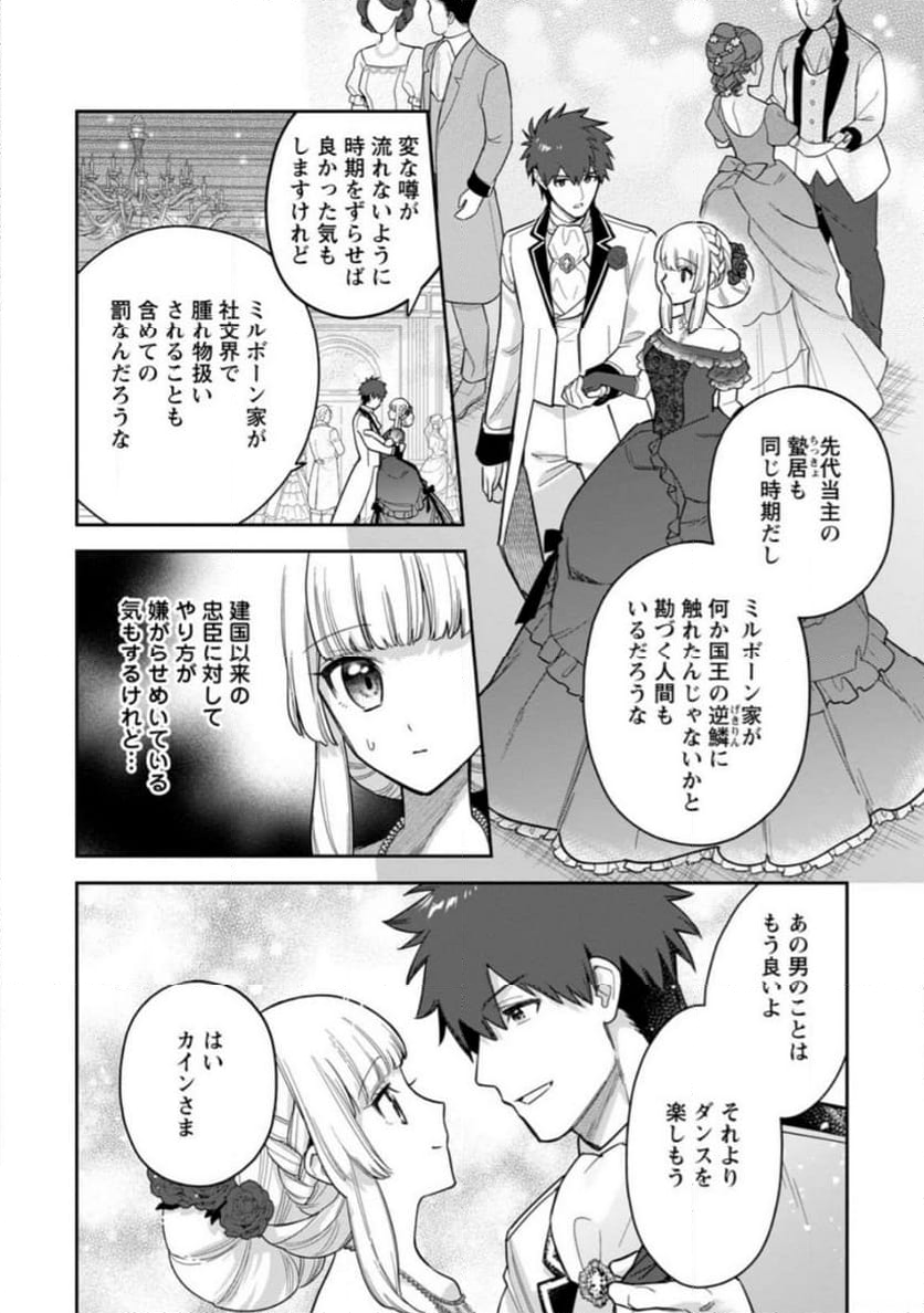 関係改善をあきらめて距離をおいたら、塩対応だった婚約者が絡んでくるようになりました 第24.2話 - Trang 1