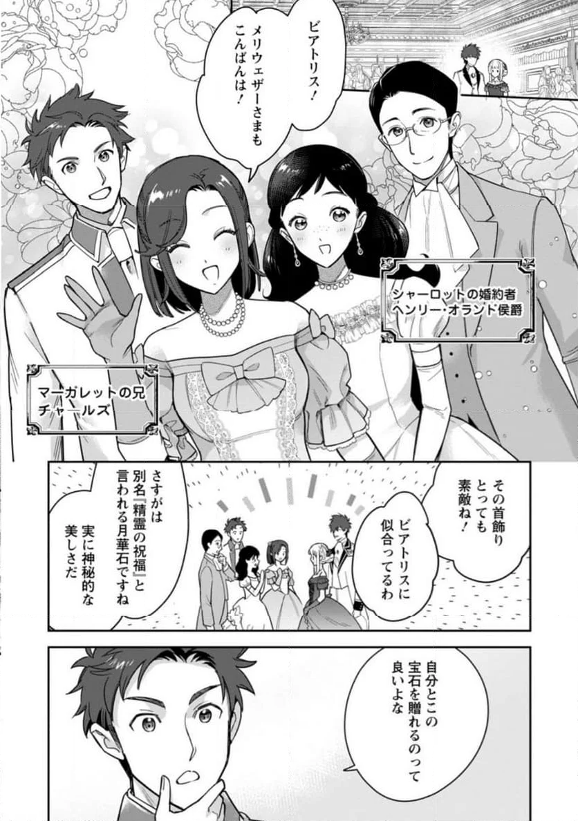 関係改善をあきらめて距離をおいたら、塩対応だった婚約者が絡んでくるようになりました 第24.2話 - Trang 4