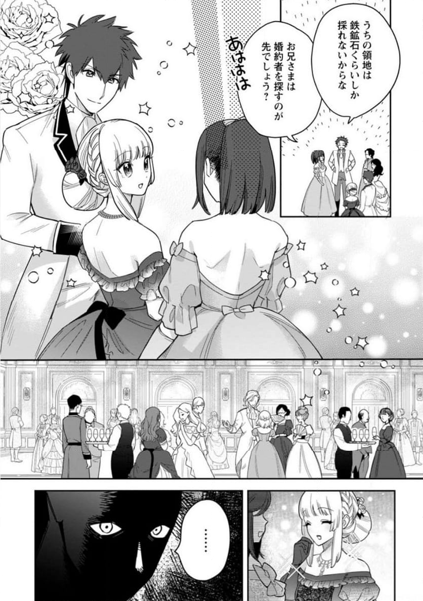 関係改善をあきらめて距離をおいたら、塩対応だった婚約者が絡んでくるようになりました 第24.2話 - Trang 5
