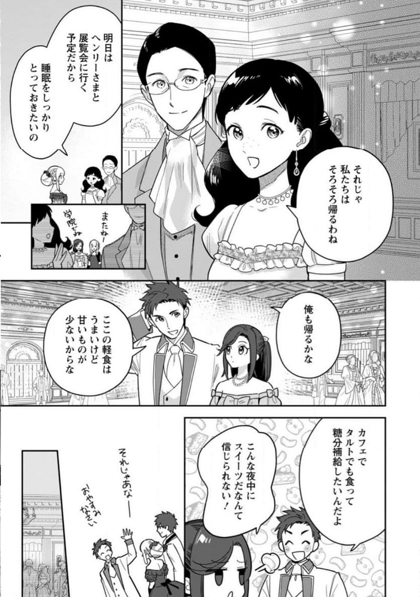 関係改善をあきらめて距離をおいたら、塩対応だった婚約者が絡んでくるようになりました 第24.2話 - Trang 6