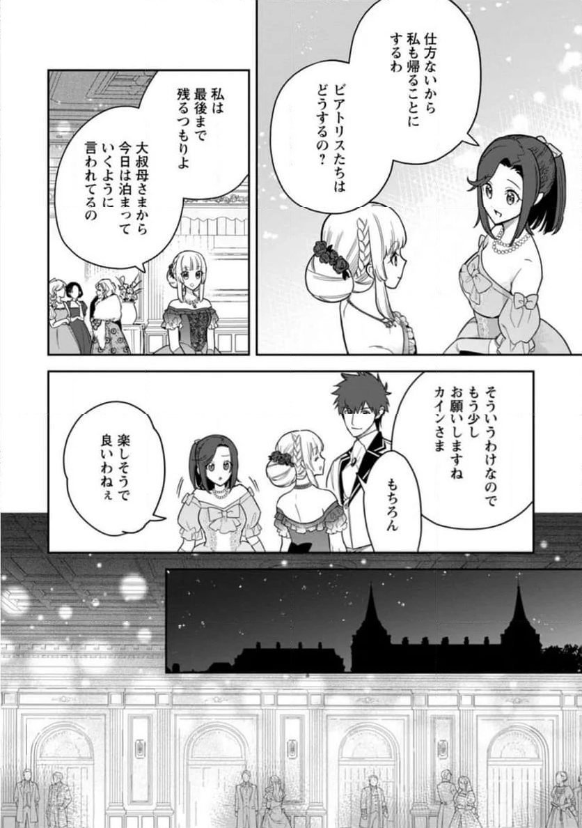 関係改善をあきらめて距離をおいたら、塩対応だった婚約者が絡んでくるようになりました 第24.2話 - Trang 7