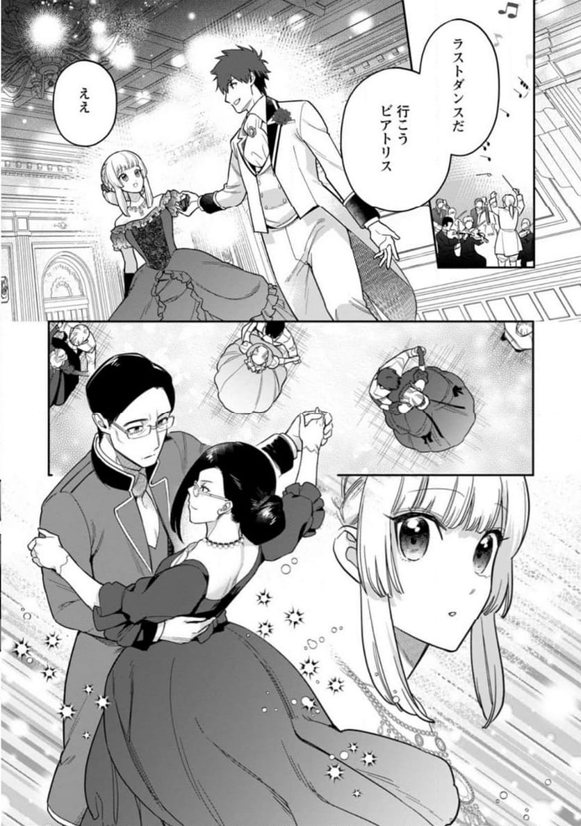 関係改善をあきらめて距離をおいたら、塩対応だった婚約者が絡んでくるようになりました 第24.2話 - Trang 8