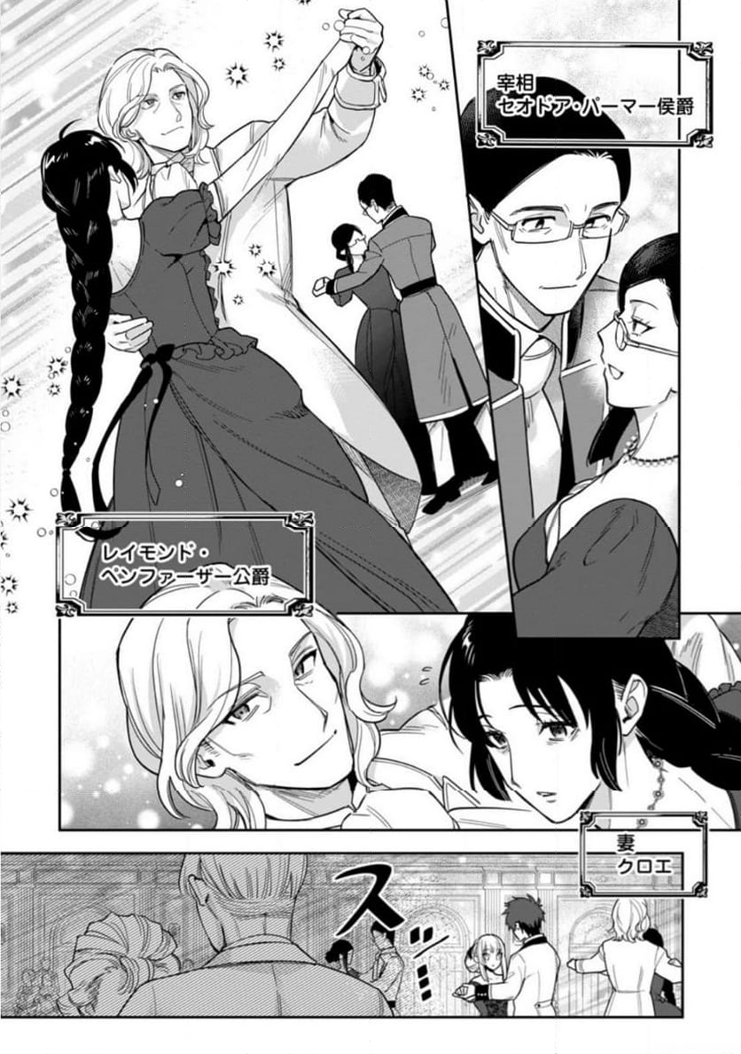 関係改善をあきらめて距離をおいたら、塩対応だった婚約者が絡んでくるようになりました 第24.2話 - Trang 9