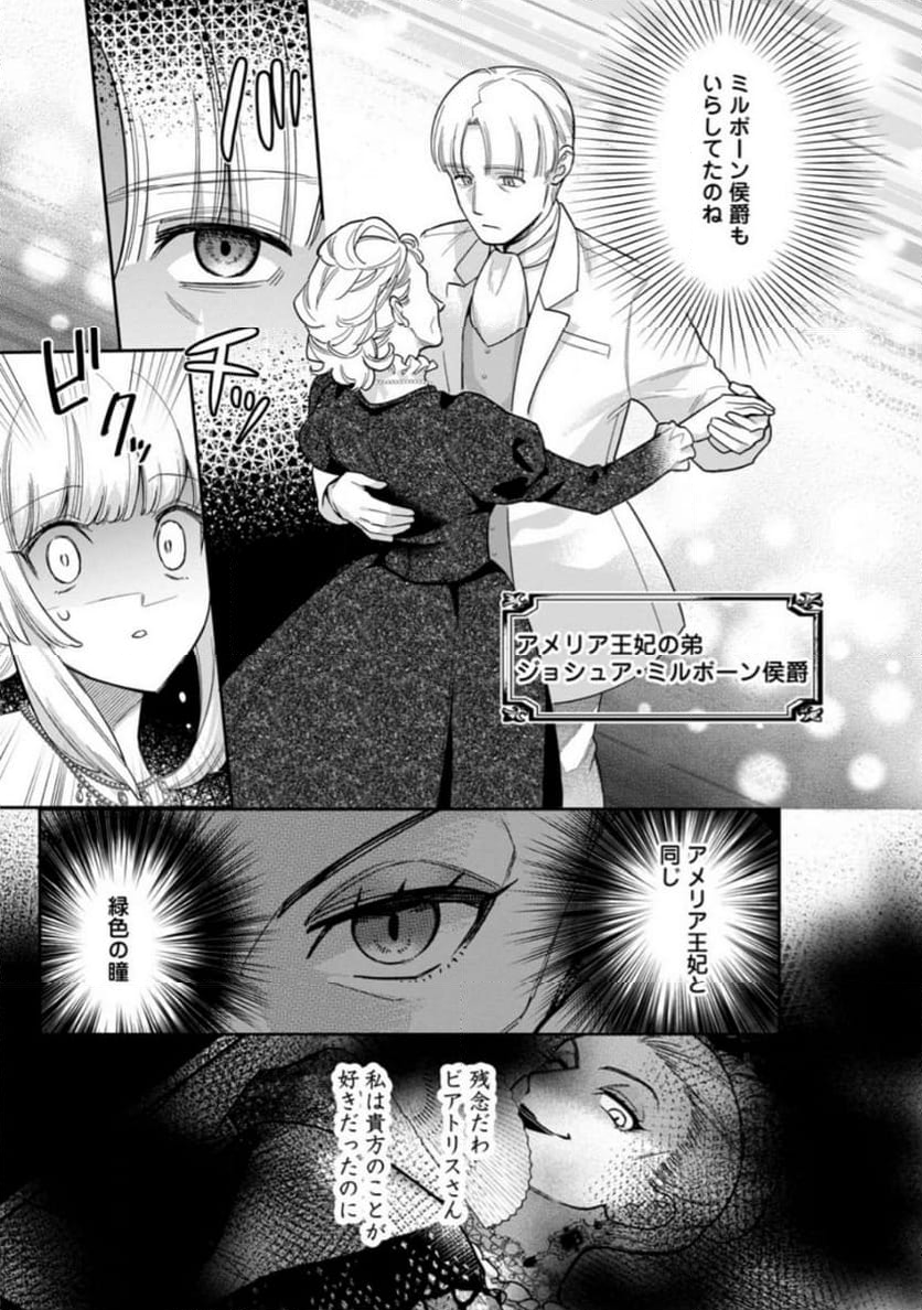 関係改善をあきらめて距離をおいたら、塩対応だった婚約者が絡んでくるようになりました 第24.2話 - Trang 10