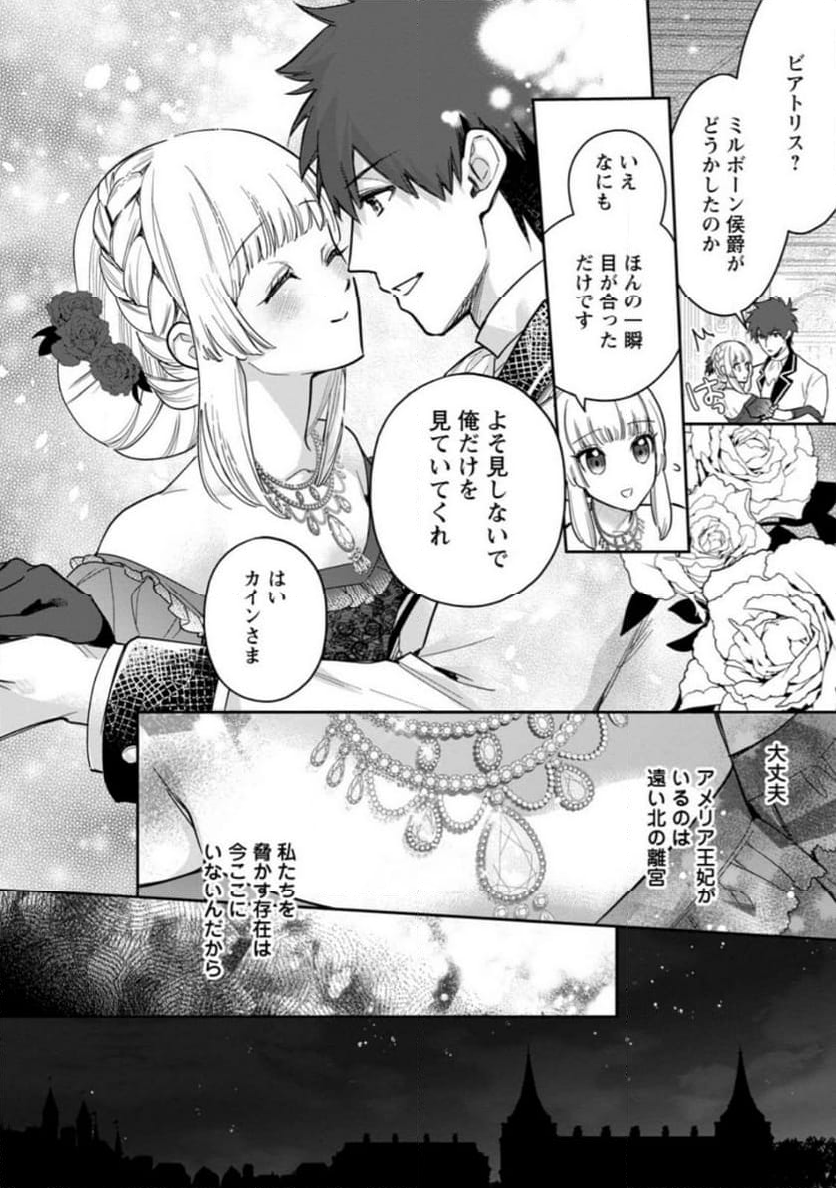 関係改善をあきらめて距離をおいたら、塩対応だった婚約者が絡んでくるようになりました 第24.3話 - Trang 1