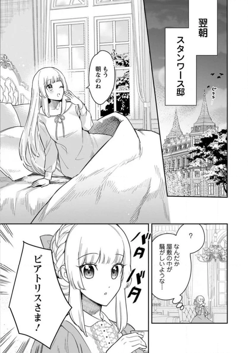 関係改善をあきらめて距離をおいたら、塩対応だった婚約者が絡んでくるようになりました 第24.3話 - Trang 2