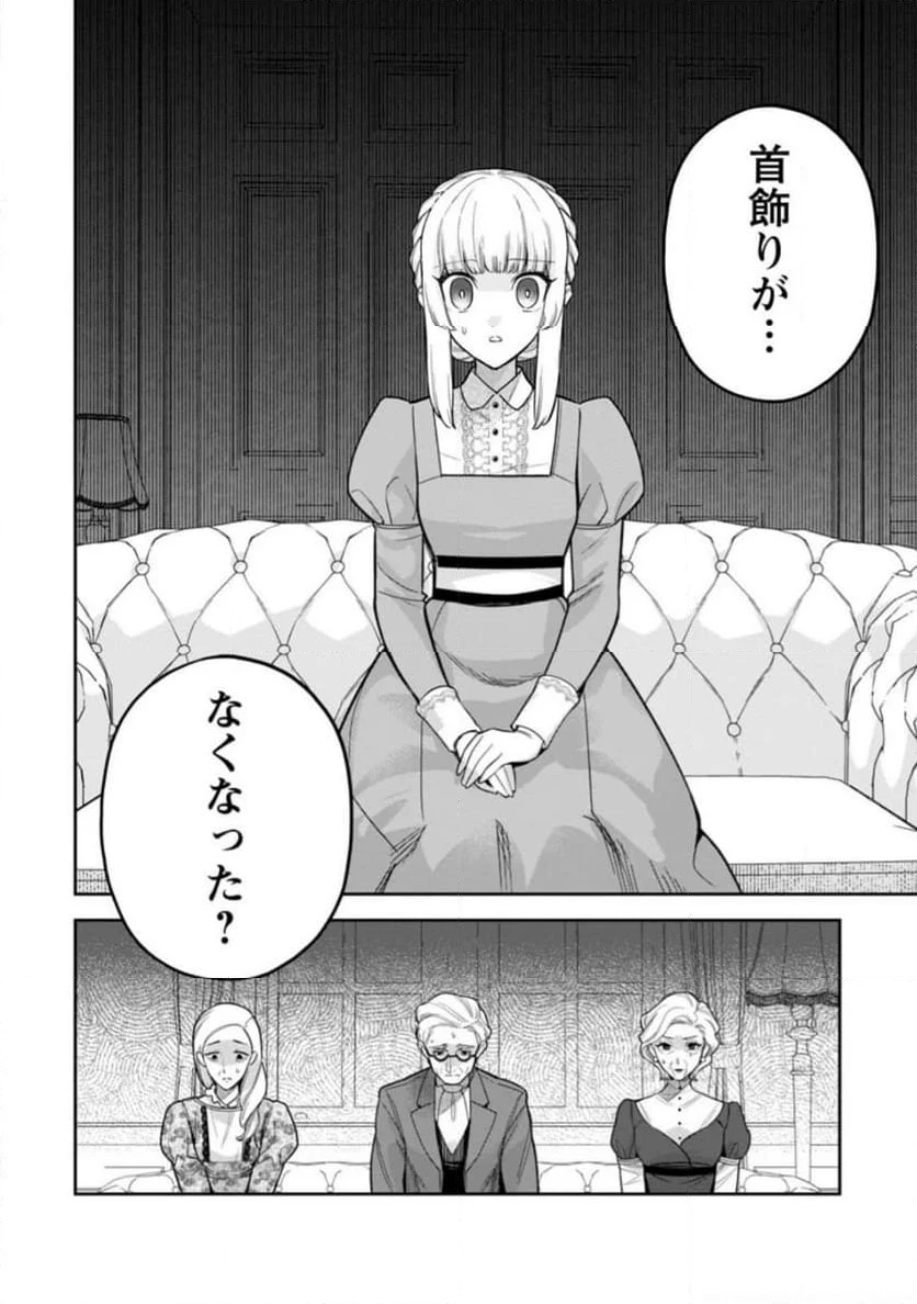 関係改善をあきらめて距離をおいたら、塩対応だった婚約者が絡んでくるようになりました 第24.3話 - Trang 3