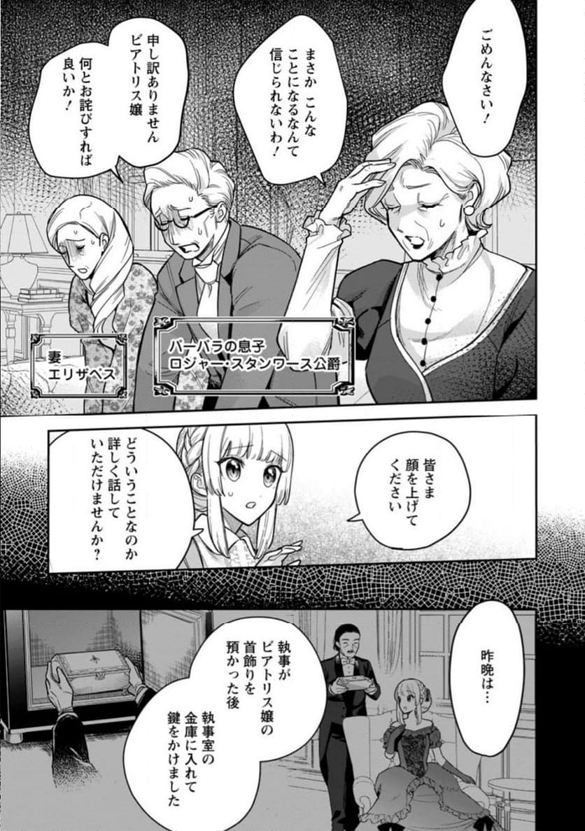 関係改善をあきらめて距離をおいたら、塩対応だった婚約者が絡んでくるようになりました 第24.3話 - Trang 4