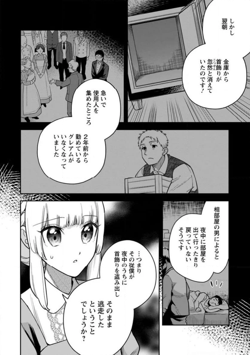 関係改善をあきらめて距離をおいたら、塩対応だった婚約者が絡んでくるようになりました 第24.3話 - Trang 5