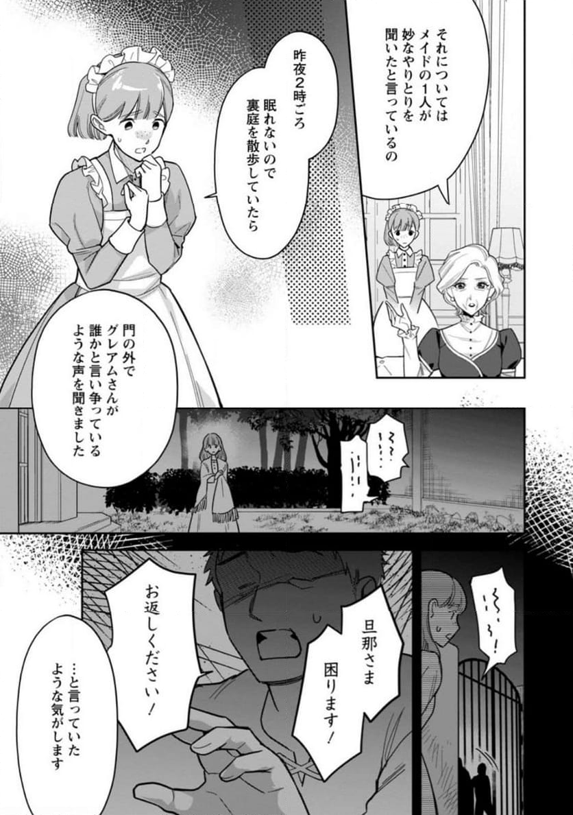 関係改善をあきらめて距離をおいたら、塩対応だった婚約者が絡んでくるようになりました 第24.3話 - Trang 6