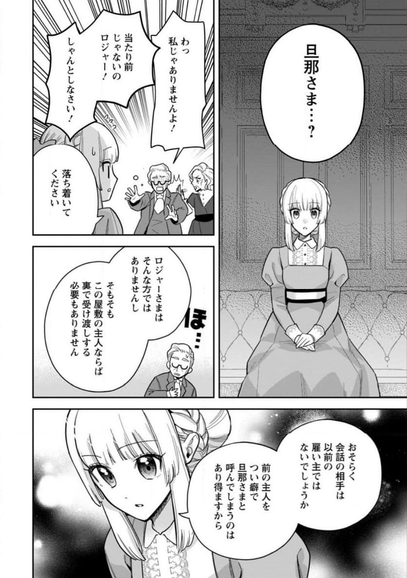 関係改善をあきらめて距離をおいたら、塩対応だった婚約者が絡んでくるようになりました 第24.3話 - Trang 7