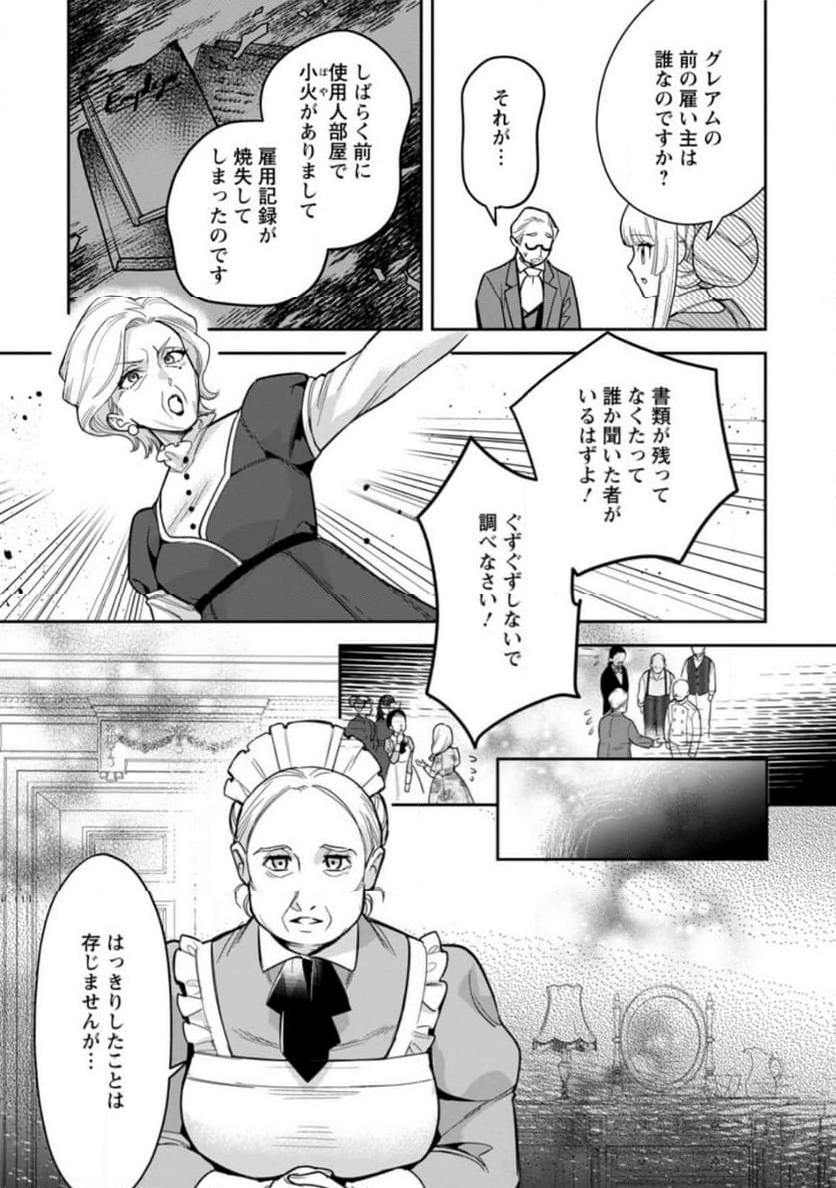 関係改善をあきらめて距離をおいたら、塩対応だった婚約者が絡んでくるようになりました 第24.3話 - Trang 8