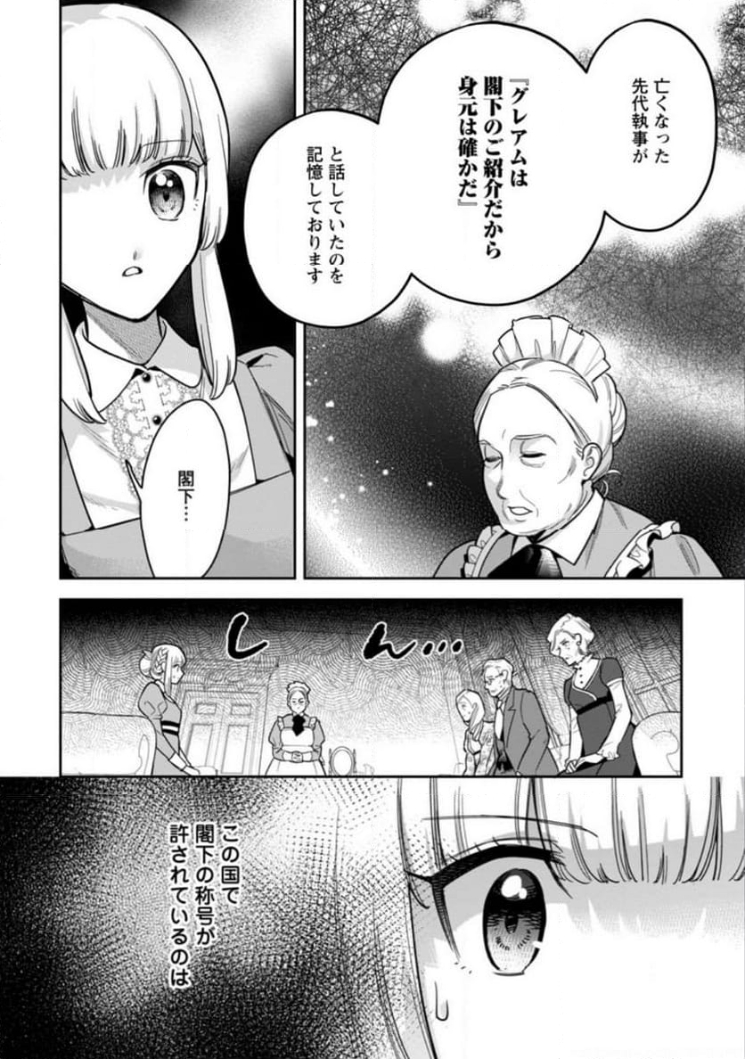 関係改善をあきらめて距離をおいたら、塩対応だった婚約者が絡んでくるようになりました 第24.3話 - Trang 9