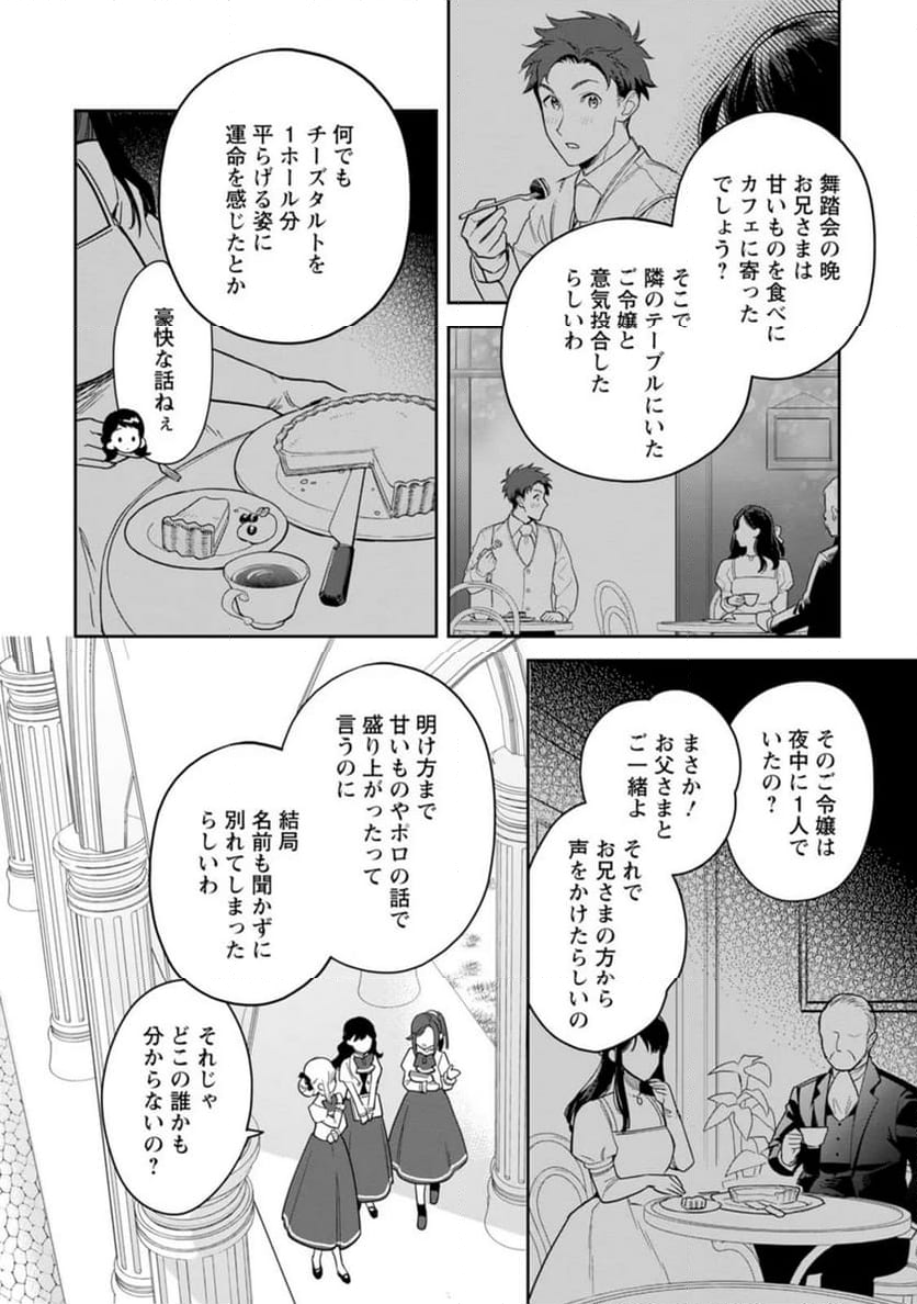 関係改善をあきらめて距離をおいたら、塩対応だった婚約者が絡んでくるようになりました - 第25話 - Page 18