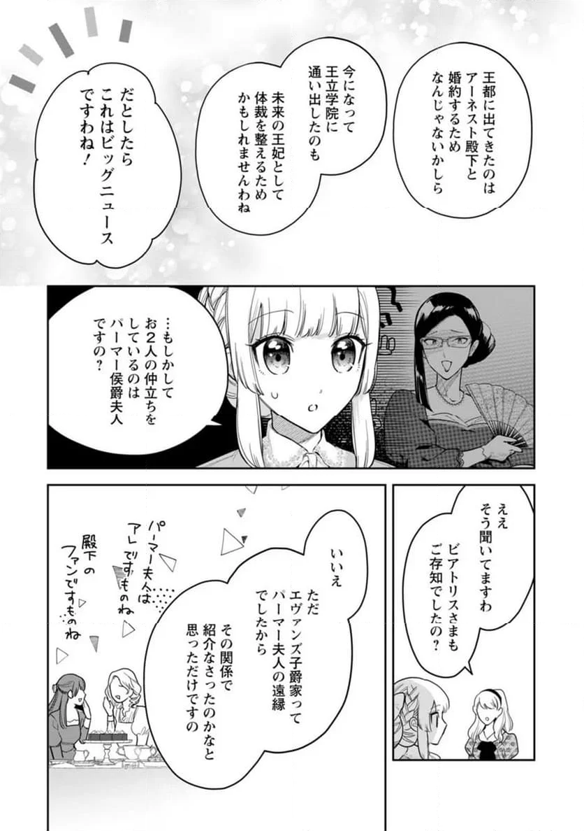 関係改善をあきらめて距離をおいたら、塩対応だった婚約者が絡んでくるようになりました - 第25話 - Page 33