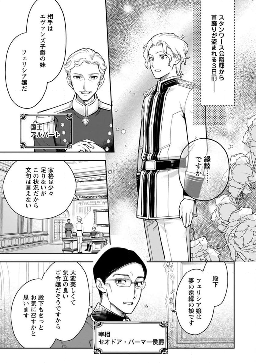 関係改善をあきらめて距離をおいたら、塩対応だった婚約者が絡んでくるようになりました 第26.1話 - Trang 1