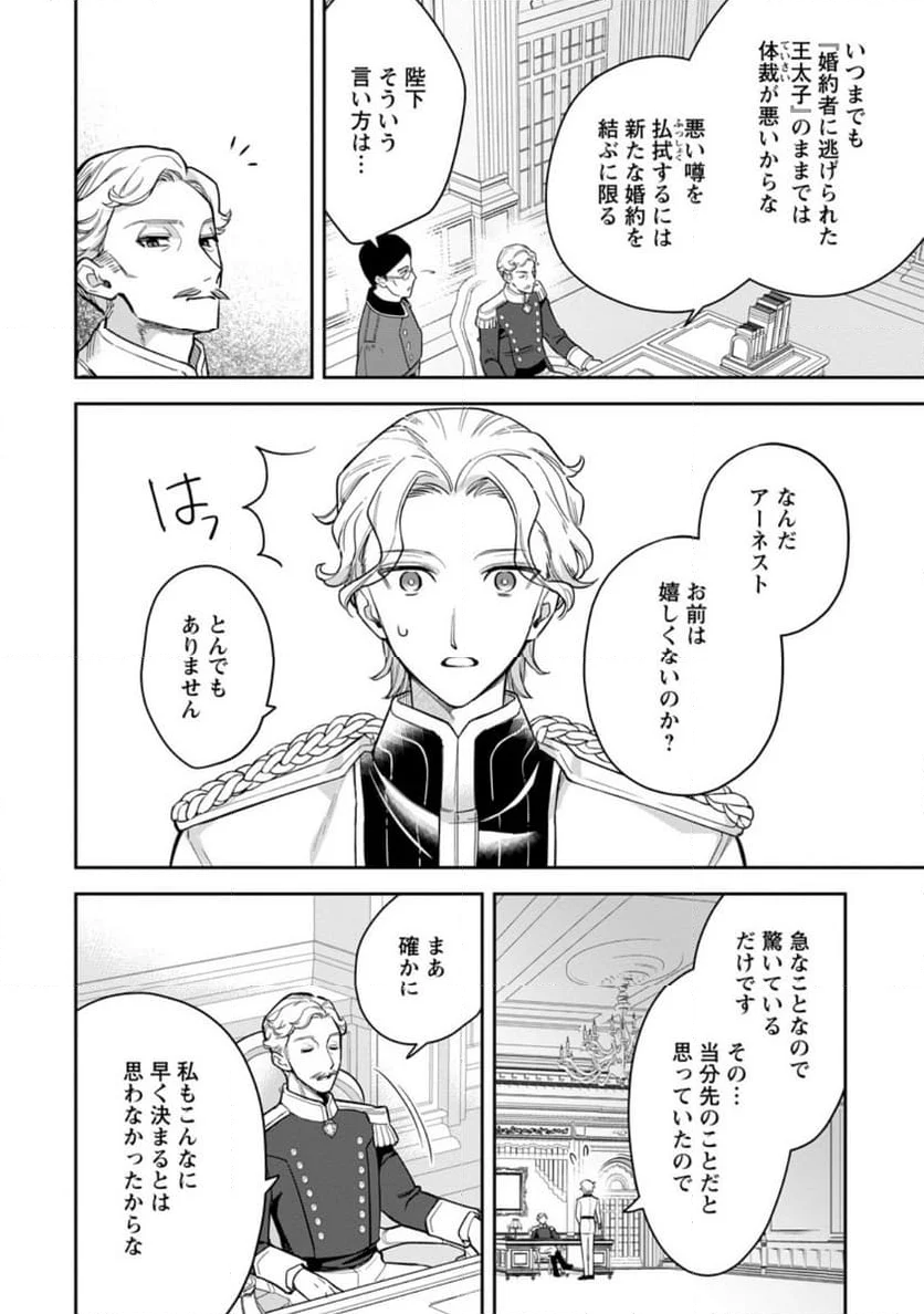 関係改善をあきらめて距離をおいたら、塩対応だった婚約者が絡んでくるようになりました 第26.1話 - Trang 2