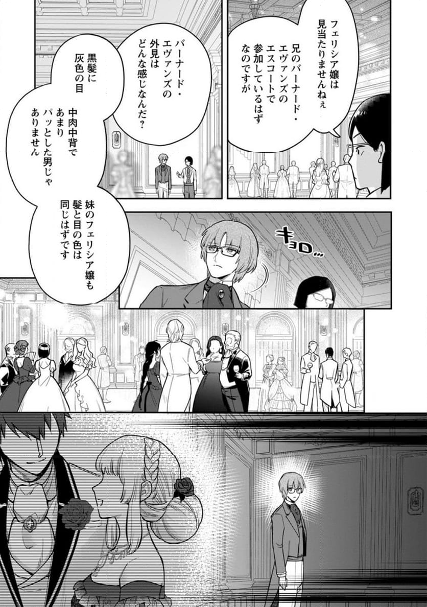関係改善をあきらめて距離をおいたら、塩対応だった婚約者が絡んでくるようになりました 第26.1話 - Trang 11