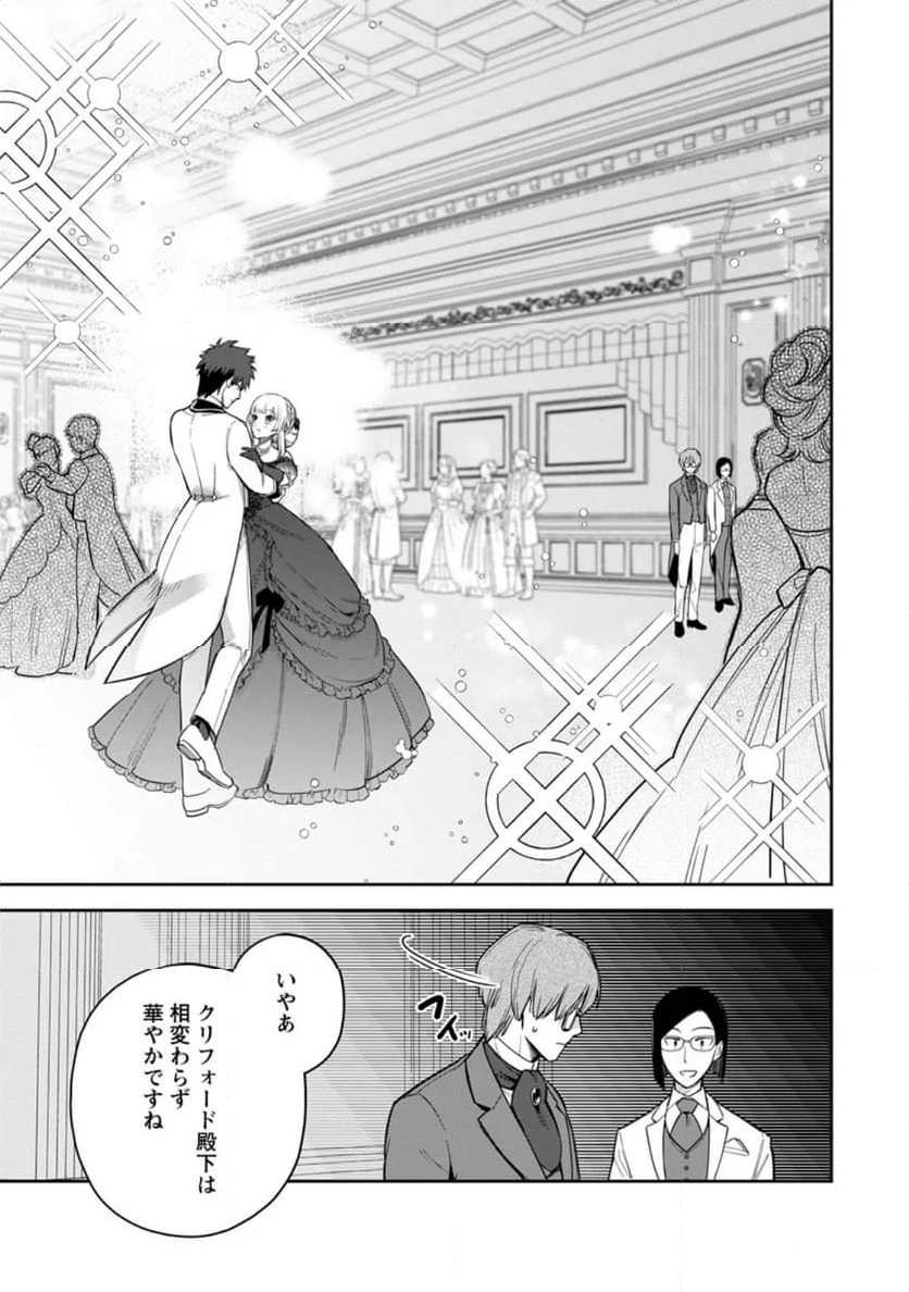 関係改善をあきらめて距離をおいたら、塩対応だった婚約者が絡んでくるようになりました 第26.1話 - Trang 13