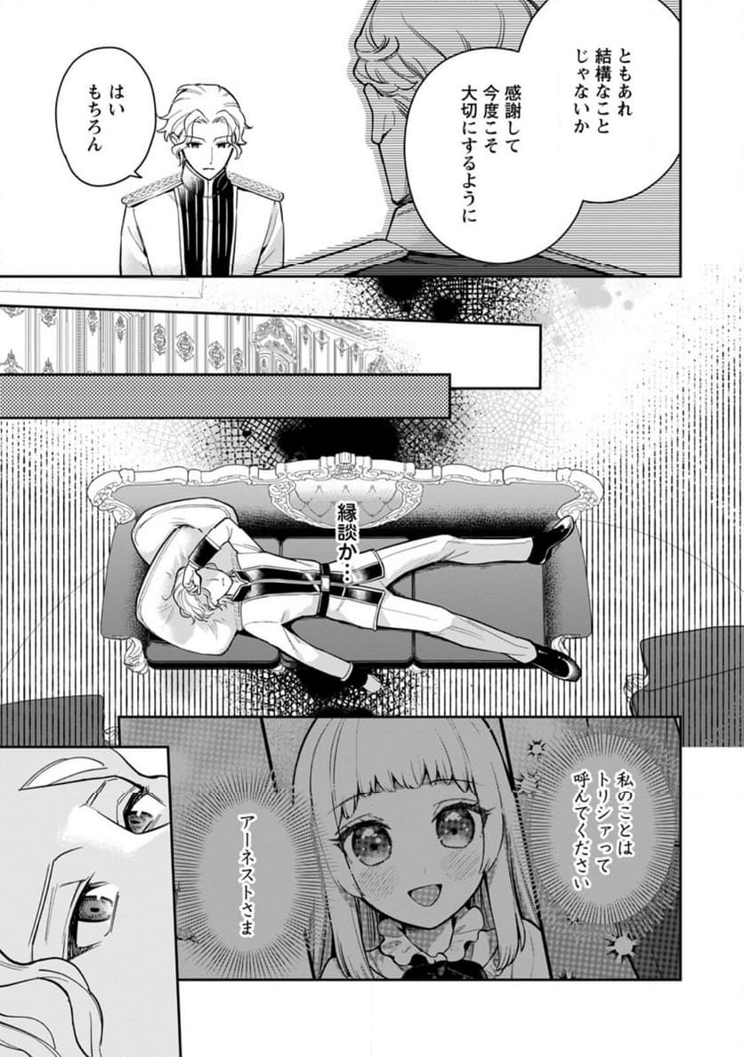 関係改善をあきらめて距離をおいたら、塩対応だった婚約者が絡んでくるようになりました 第26.1話 - Trang 3