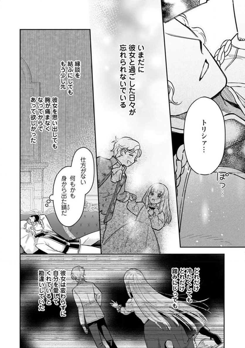 関係改善をあきらめて距離をおいたら、塩対応だった婚約者が絡んでくるようになりました 第26.1話 - Trang 4