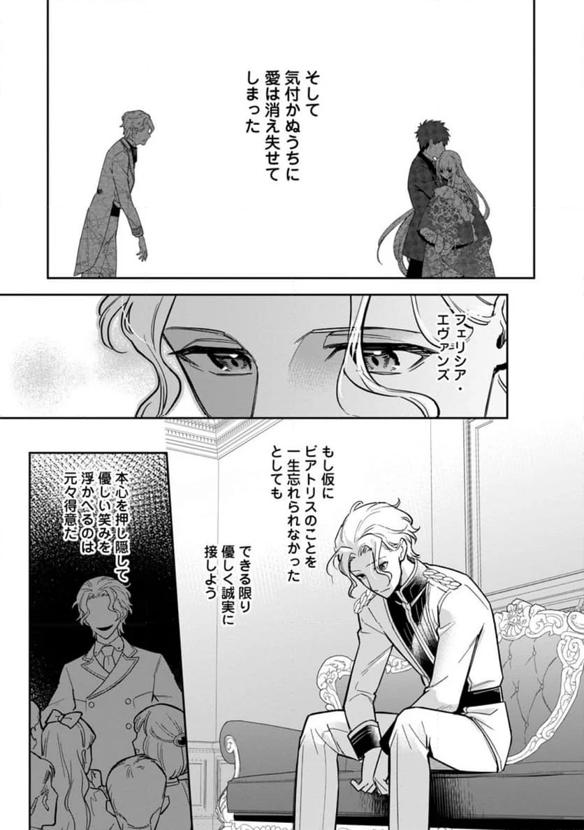 関係改善をあきらめて距離をおいたら、塩対応だった婚約者が絡んでくるようになりました 第26.1話 - Trang 5