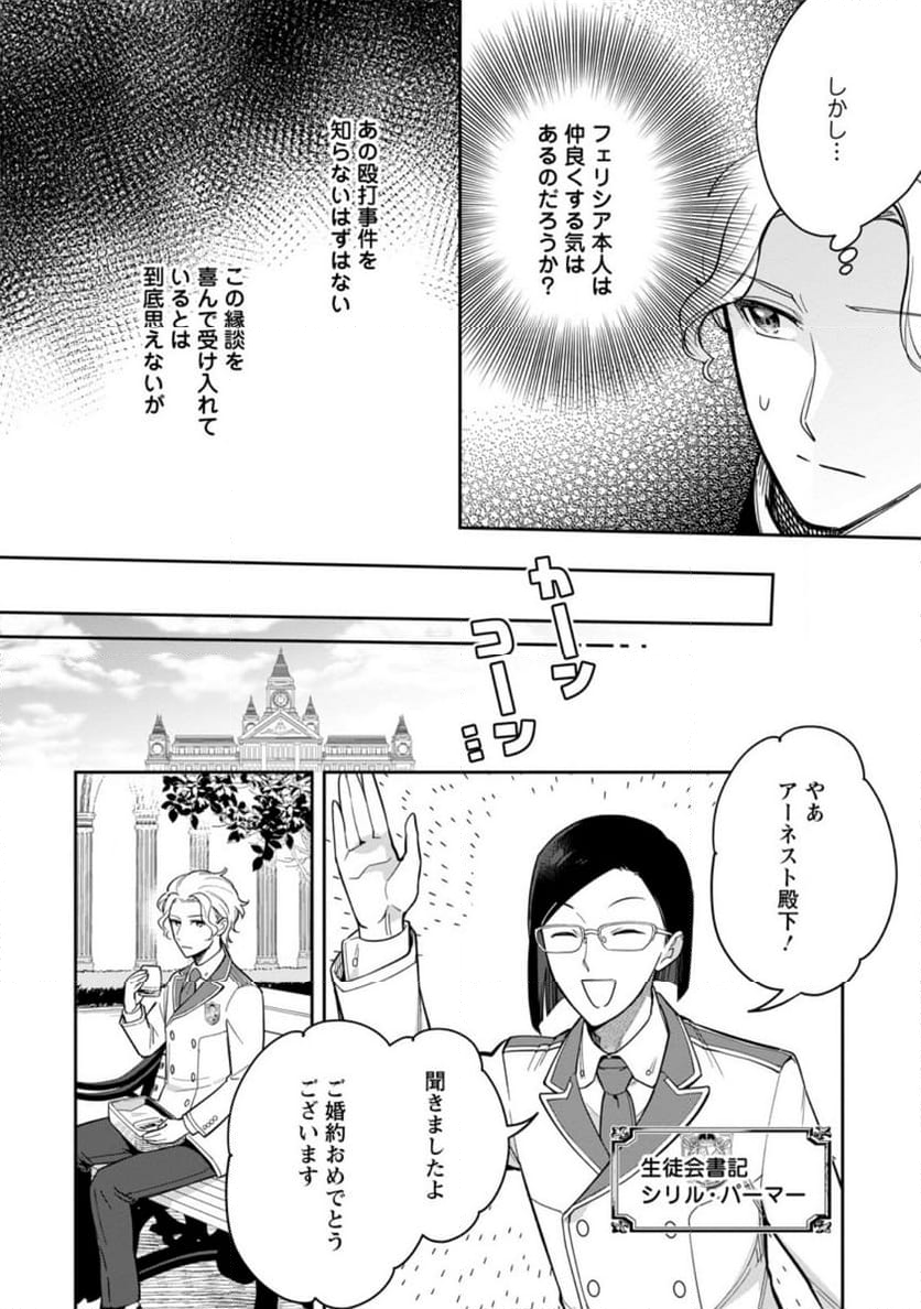 関係改善をあきらめて距離をおいたら、塩対応だった婚約者が絡んでくるようになりました 第26.1話 - Trang 6