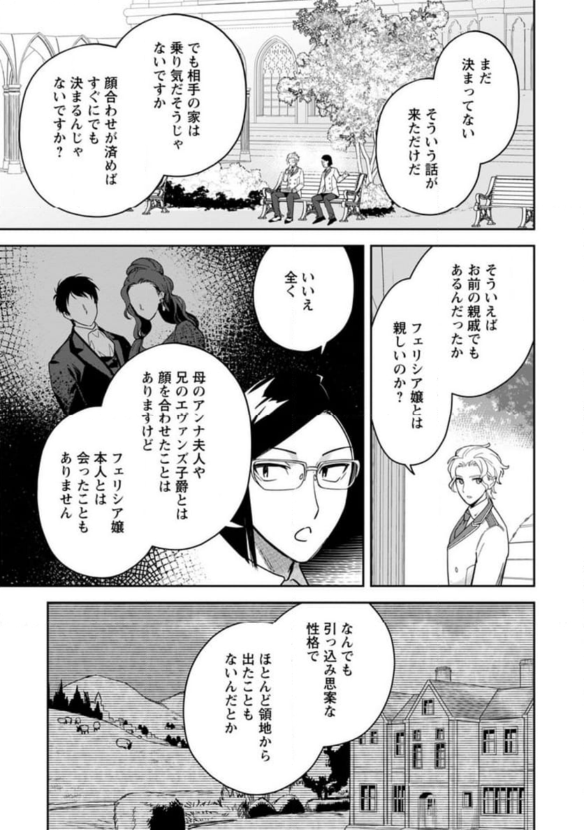 関係改善をあきらめて距離をおいたら、塩対応だった婚約者が絡んでくるようになりました 第26.1話 - Trang 7