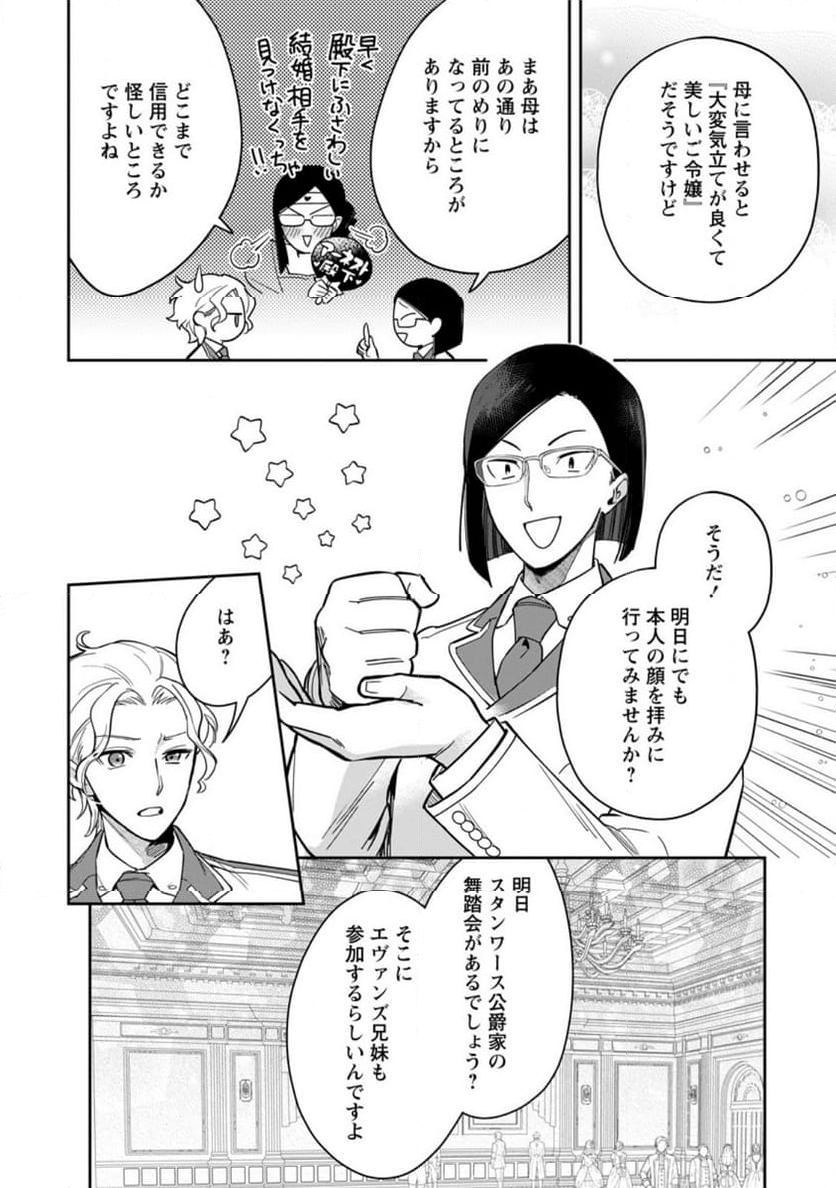 関係改善をあきらめて距離をおいたら、塩対応だった婚約者が絡んでくるようになりました 第26.1話 - Trang 8