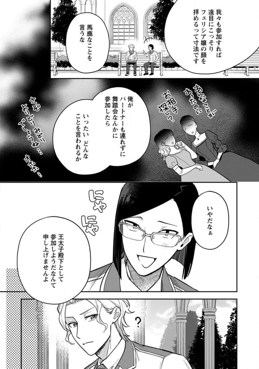関係改善をあきらめて距離をおいたら、塩対応だった婚約者が絡んでくるようになりました 第26.1話 - Trang 9
