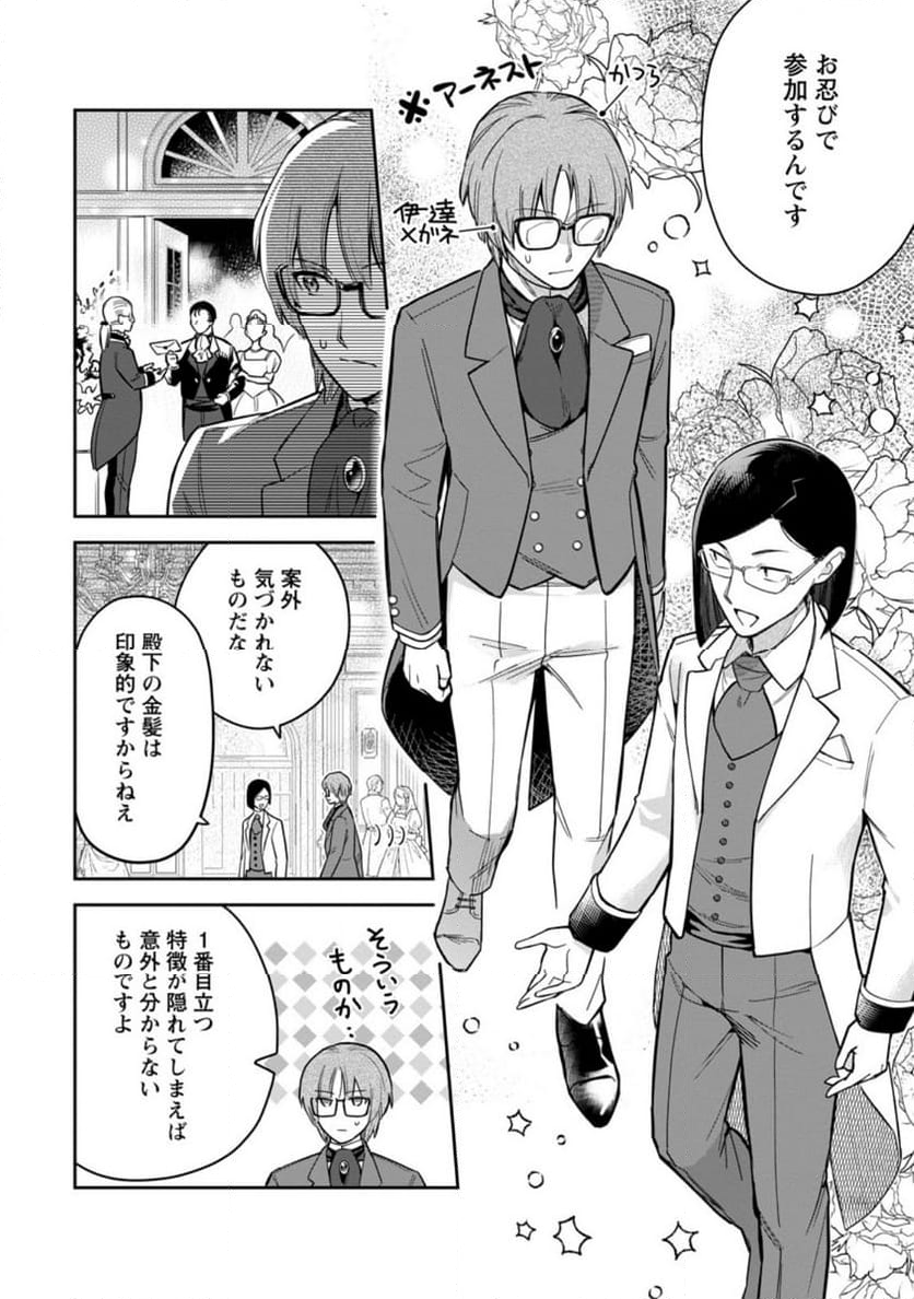 関係改善をあきらめて距離をおいたら、塩対応だった婚約者が絡んでくるようになりました 第26.1話 - Trang 10