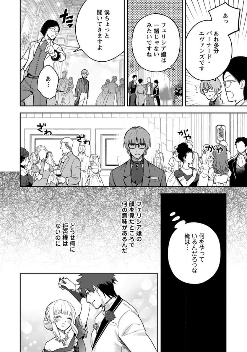 関係改善をあきらめて距離をおいたら、塩対応だった婚約者が絡んでくるようになりました 第26.2話 - Trang 1