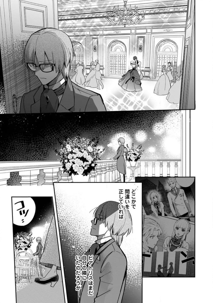 関係改善をあきらめて距離をおいたら、塩対応だった婚約者が絡んでくるようになりました 第26.2話 - Trang 2