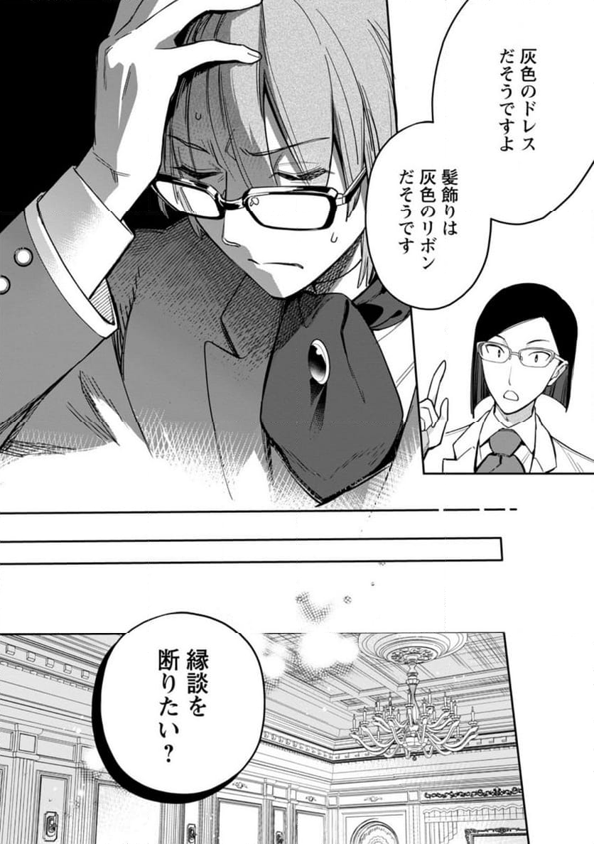 関係改善をあきらめて距離をおいたら、塩対応だった婚約者が絡んでくるようになりました 第26.2話 - Trang 11