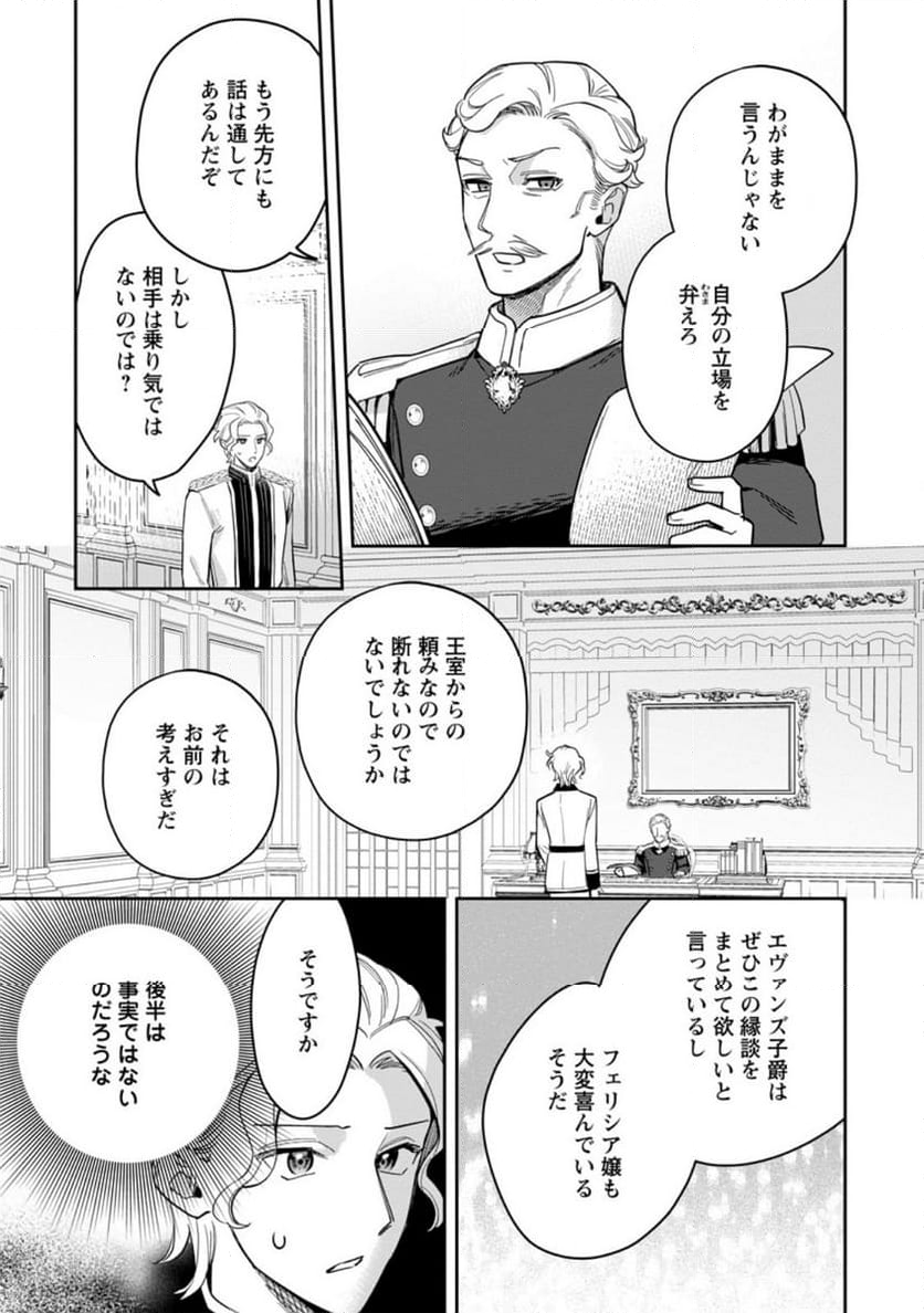 関係改善をあきらめて距離をおいたら、塩対応だった婚約者が絡んでくるようになりました 第26.2話 - Trang 12