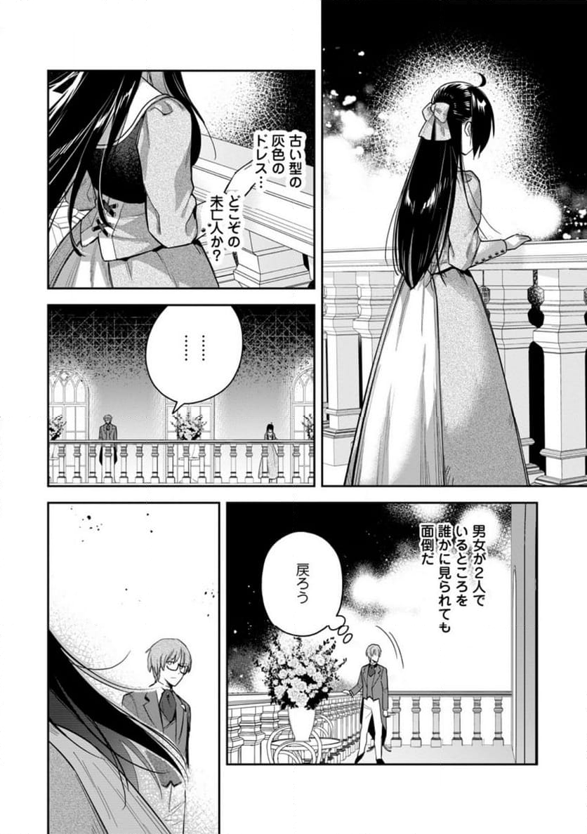 関係改善をあきらめて距離をおいたら、塩対応だった婚約者が絡んでくるようになりました 第26.2話 - Trang 3