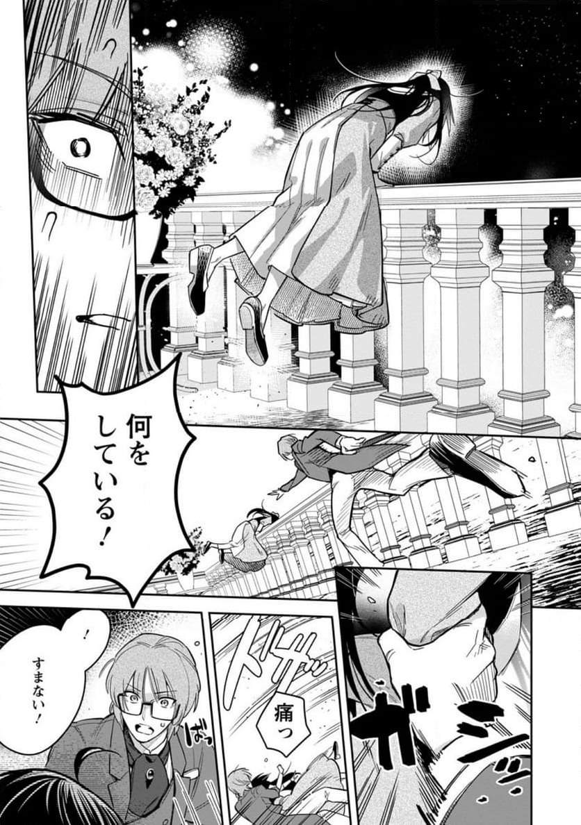 関係改善をあきらめて距離をおいたら、塩対応だった婚約者が絡んでくるようになりました 第26.2話 - Trang 4