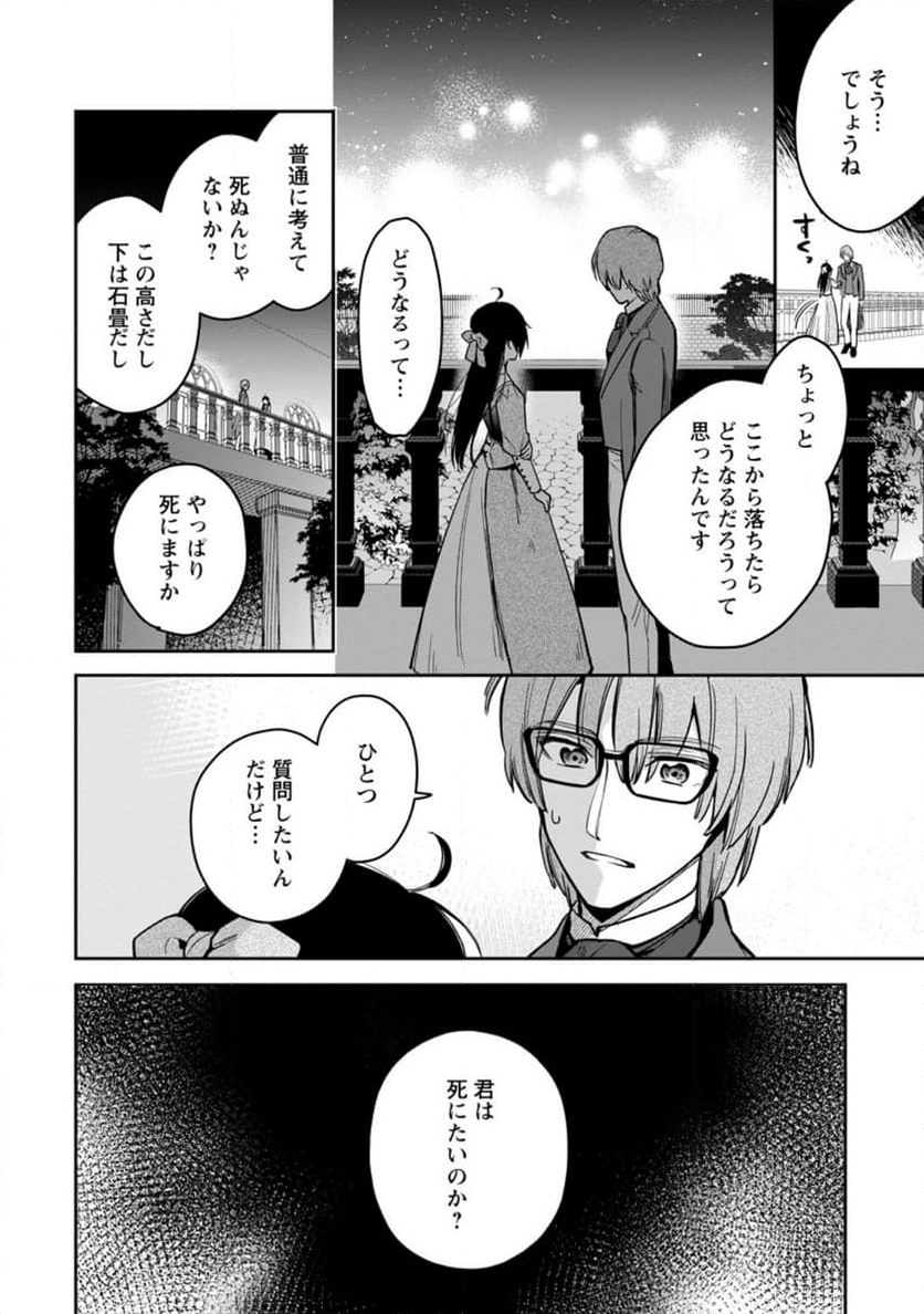 関係改善をあきらめて距離をおいたら、塩対応だった婚約者が絡んでくるようになりました 第26.2話 - Trang 7