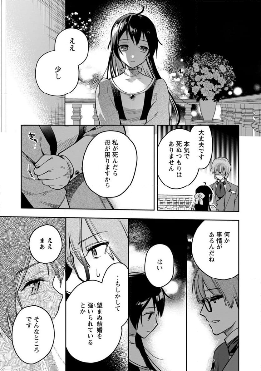 関係改善をあきらめて距離をおいたら、塩対応だった婚約者が絡んでくるようになりました 第26.2話 - Trang 8