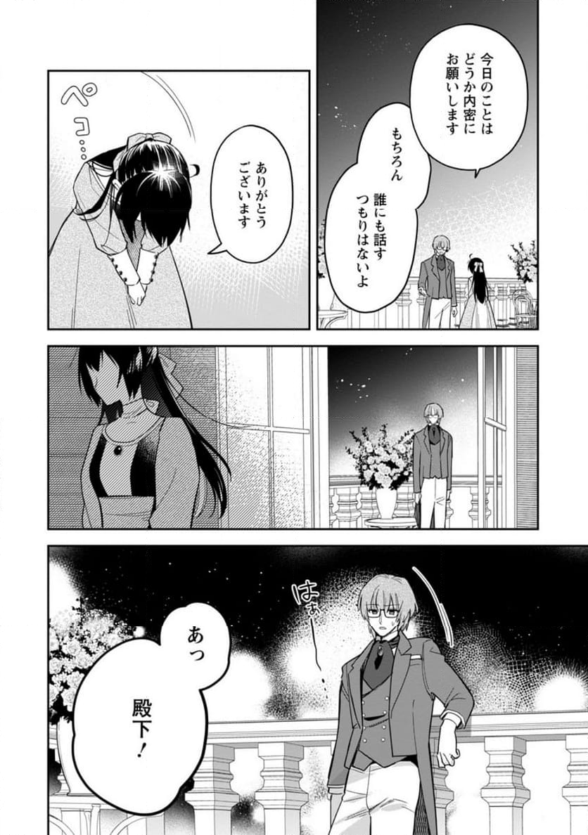 関係改善をあきらめて距離をおいたら、塩対応だった婚約者が絡んでくるようになりました 第26.2話 - Trang 9