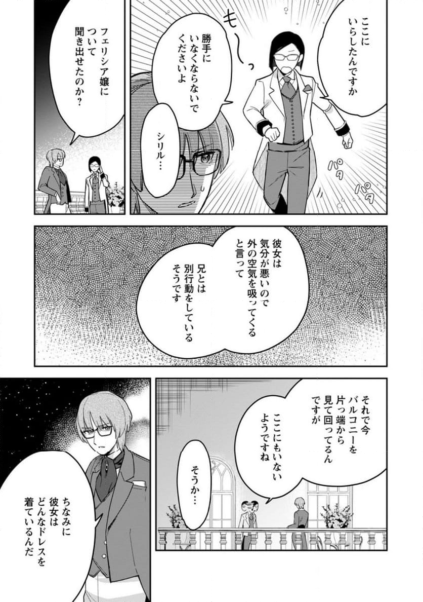 関係改善をあきらめて距離をおいたら、塩対応だった婚約者が絡んでくるようになりました 第26.2話 - Trang 10