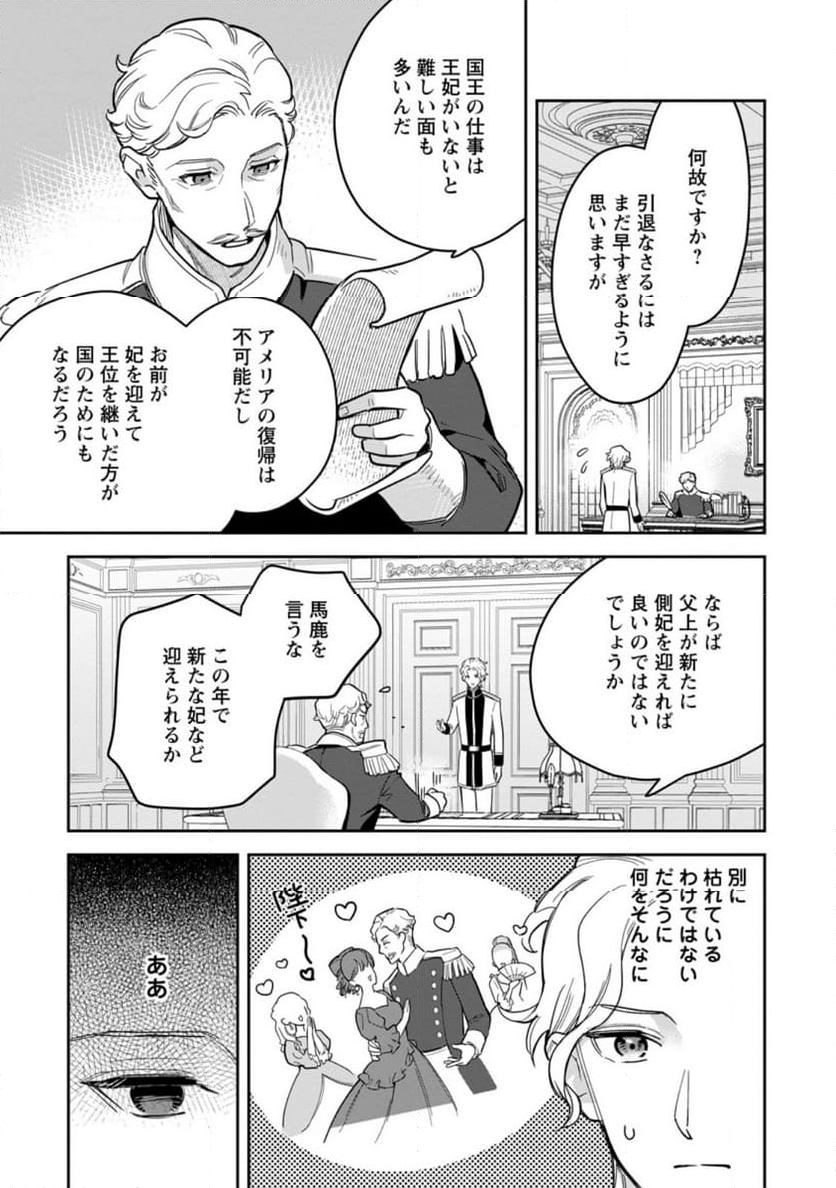 関係改善をあきらめて距離をおいたら、塩対応だった婚約者が絡んでくるようになりました 第26.3話 - Trang 1