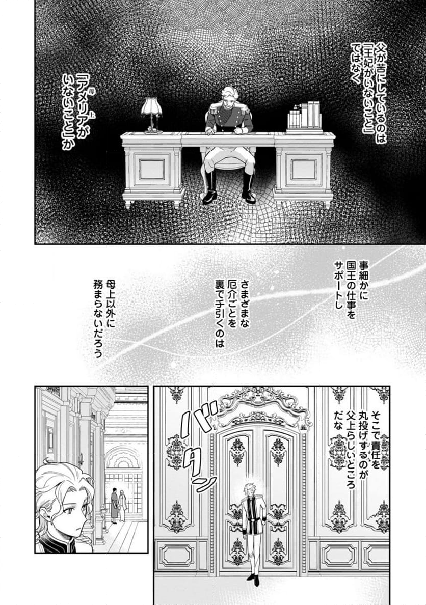 関係改善をあきらめて距離をおいたら、塩対応だった婚約者が絡んでくるようになりました 第26.3話 - Trang 2