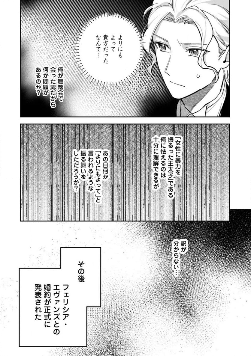 関係改善をあきらめて距離をおいたら、塩対応だった婚約者が絡んでくるようになりました 第26.3話 - Trang 11