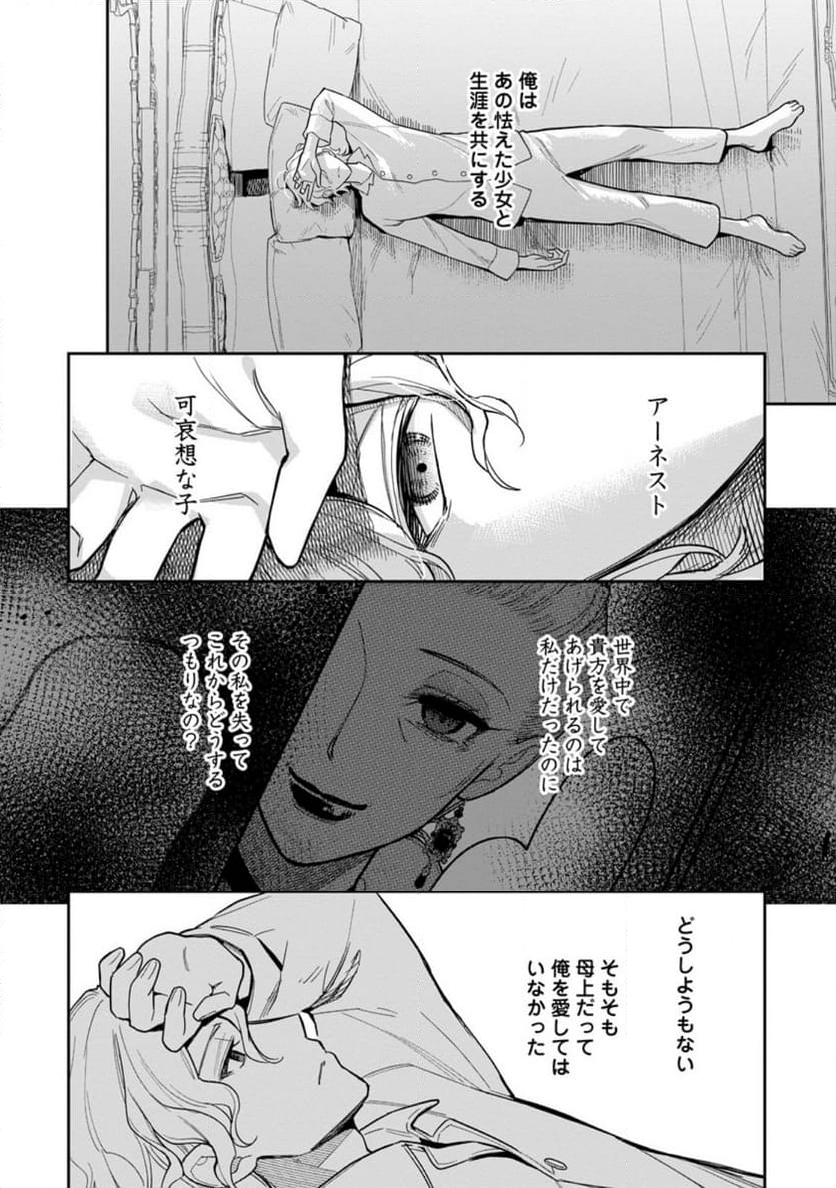 関係改善をあきらめて距離をおいたら、塩対応だった婚約者が絡んでくるようになりました 第26.3話 - Trang 12