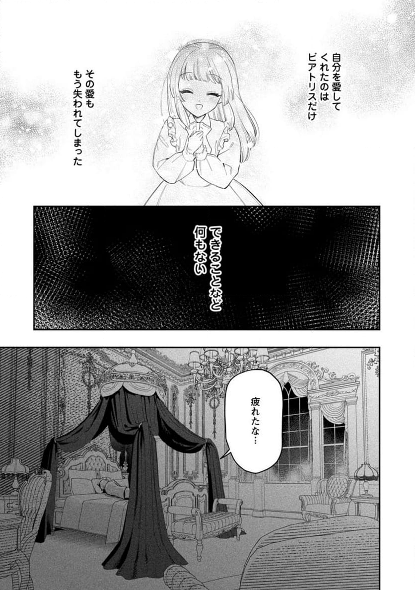 関係改善をあきらめて距離をおいたら、塩対応だった婚約者が絡んでくるようになりました 第26.3話 - Trang 13