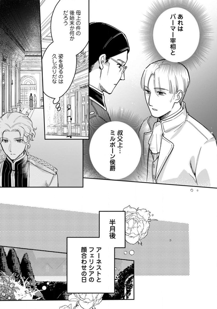 関係改善をあきらめて距離をおいたら、塩対応だった婚約者が絡んでくるようになりました 第26.3話 - Trang 3